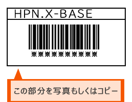 X-BASEキャッシュバックキャンペーン